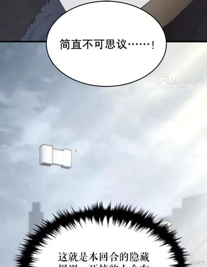 漫画《满级玩家的第100次回归》第35话第151张图