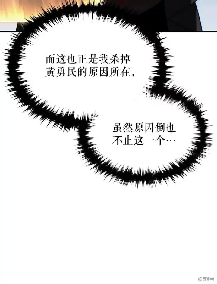 漫画《满级玩家的第100次回归》第35话第16张图