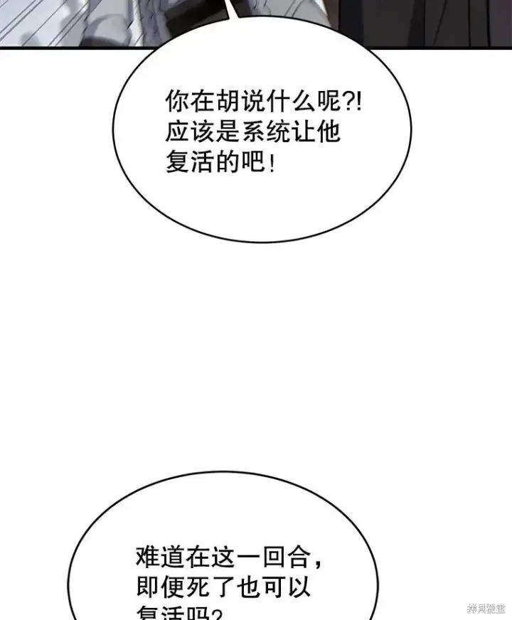 漫画《满级玩家的第100次回归》第35话第160张图