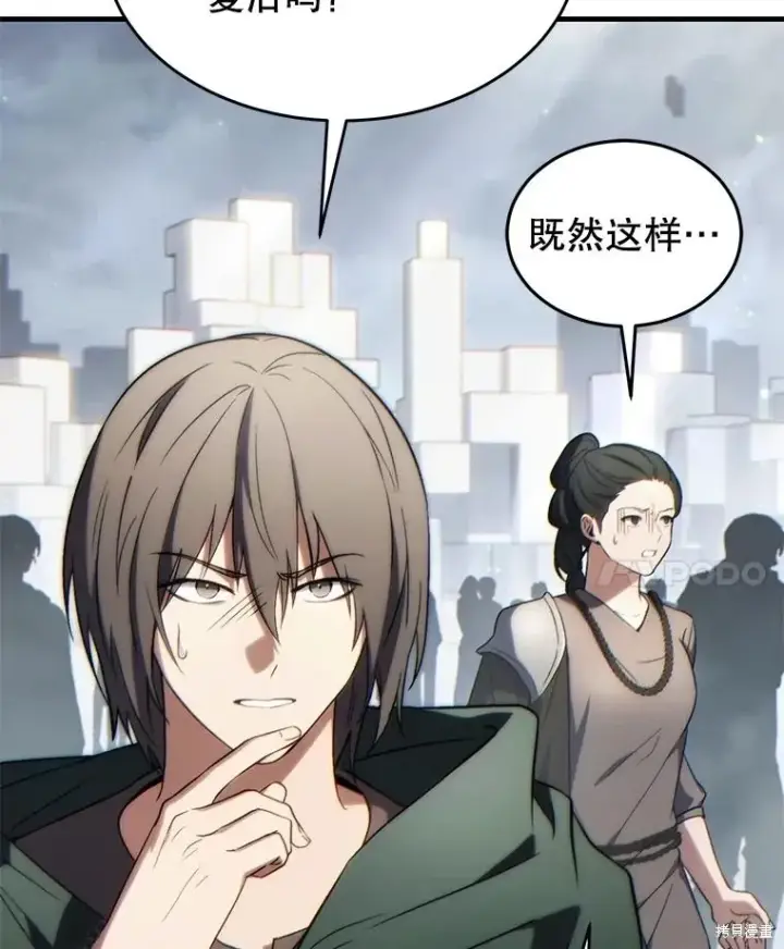 漫画《满级玩家的第100次回归》第35话第161张图