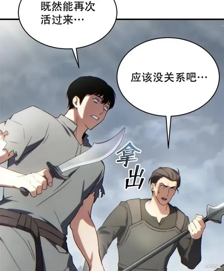 漫画《满级玩家的第100次回归》第35话第163张图