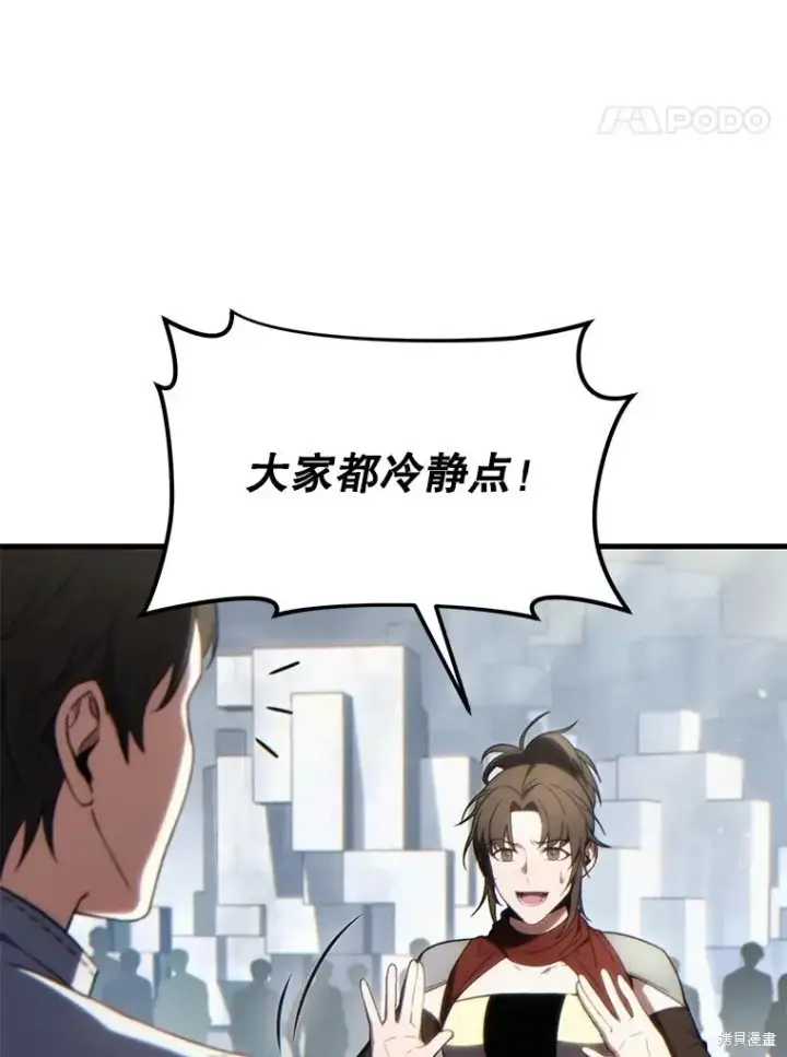漫画《满级玩家的第100次回归》第35话第165张图