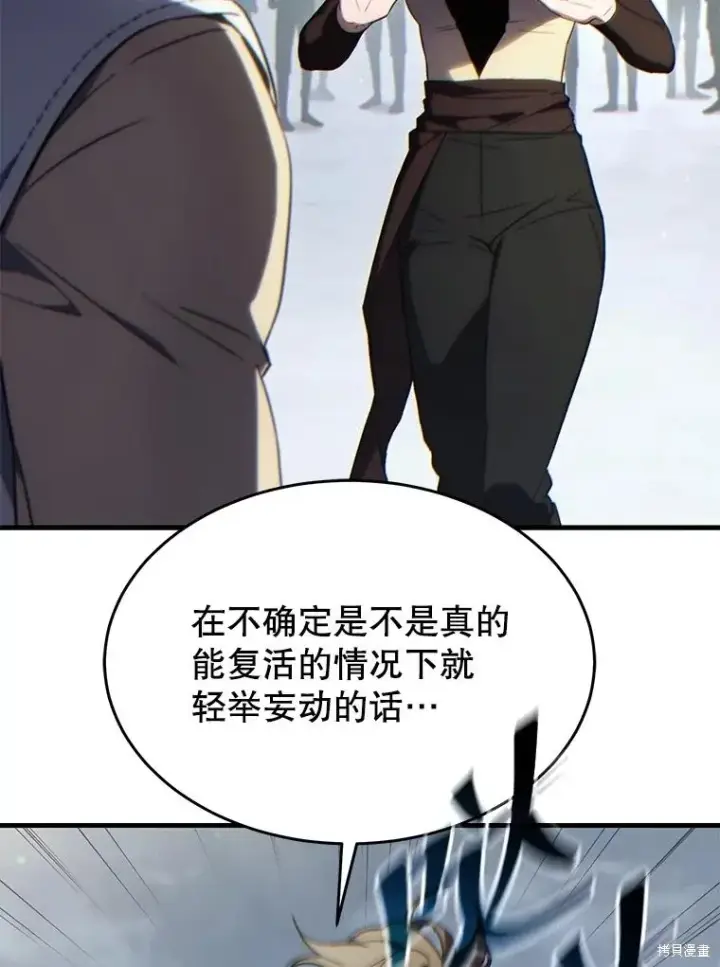 漫画《满级玩家的第100次回归》第35话第166张图
