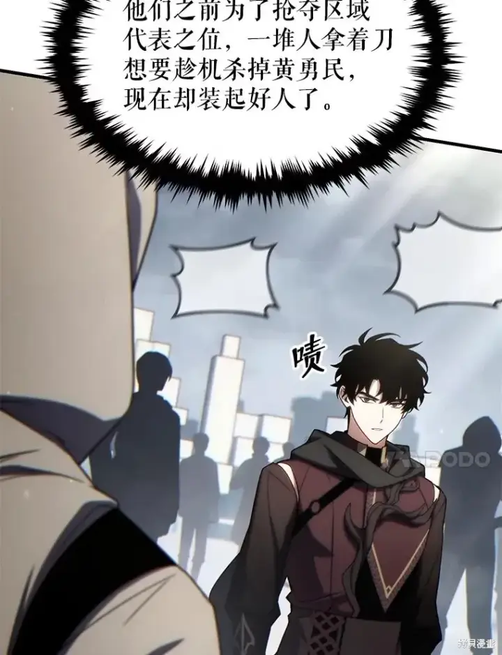 漫画《满级玩家的第100次回归》第35话第20张图