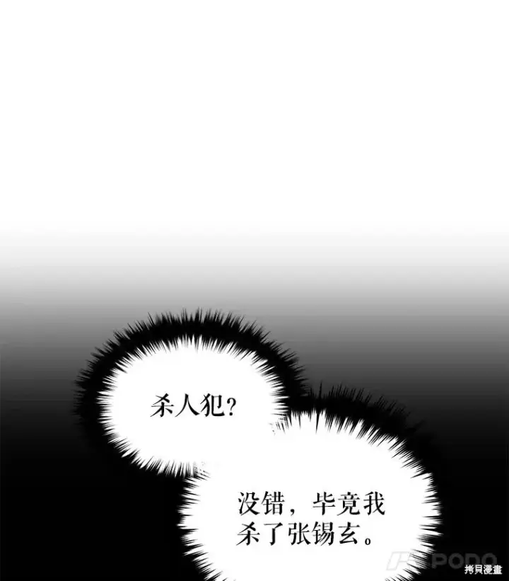 漫画《满级玩家的第100次回归》第35话第24张图