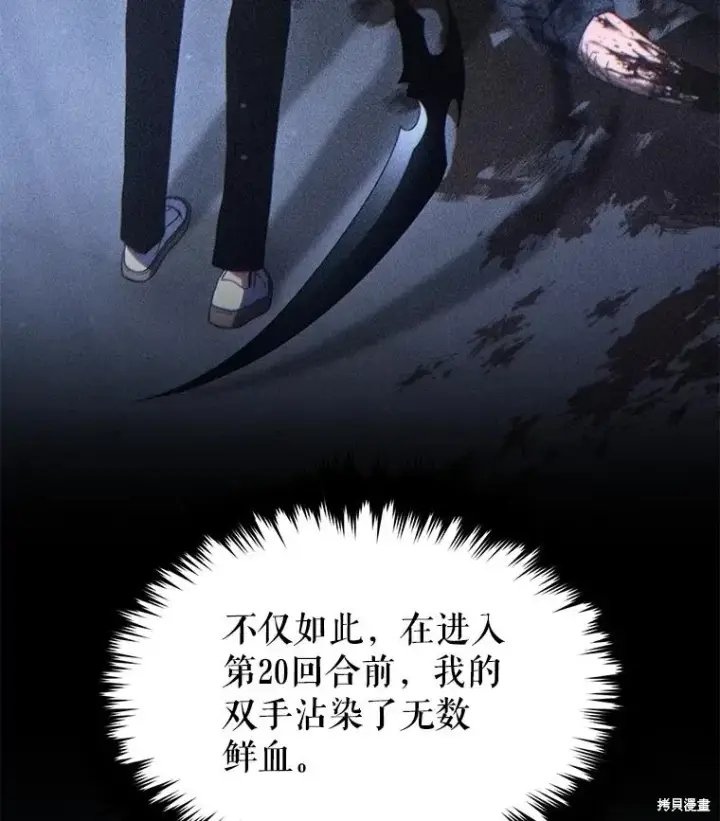 漫画《满级玩家的第100次回归》第35话第26张图