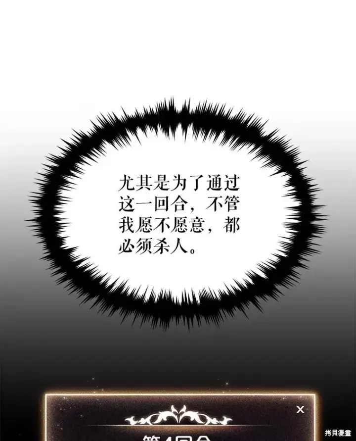 漫画《满级玩家的第100次回归》第35话第29张图