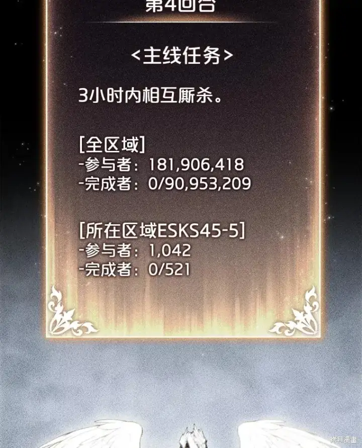 漫画《满级玩家的第100次回归》第35话第30张图