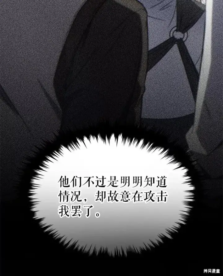 漫画《满级玩家的第100次回归》第35话第32张图