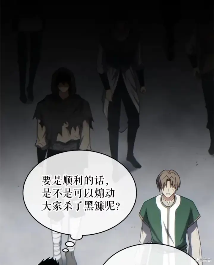 漫画《满级玩家的第100次回归》第35话第33张图