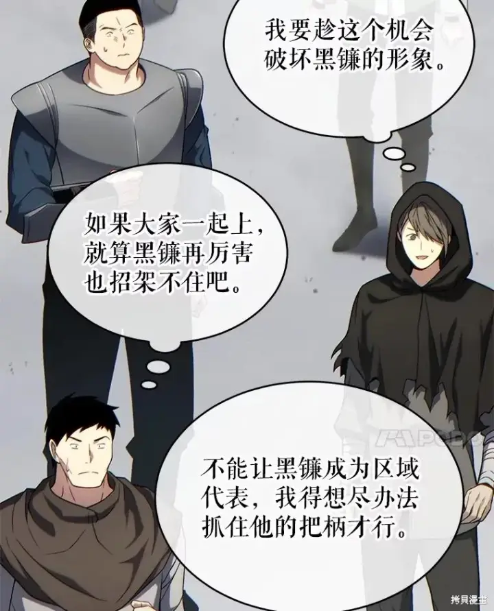 漫画《满级玩家的第100次回归》第35话第34张图