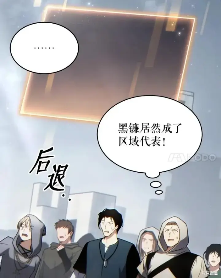 漫画《满级玩家的第100次回归》第35话第41张图