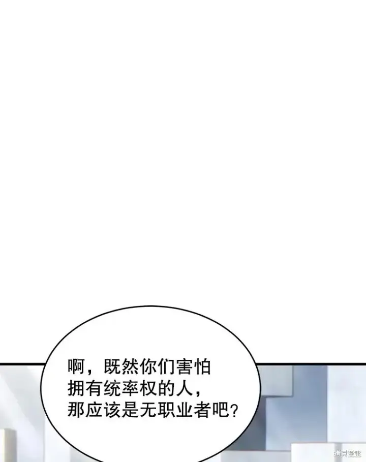 漫画《满级玩家的第100次回归》第35话第46张图