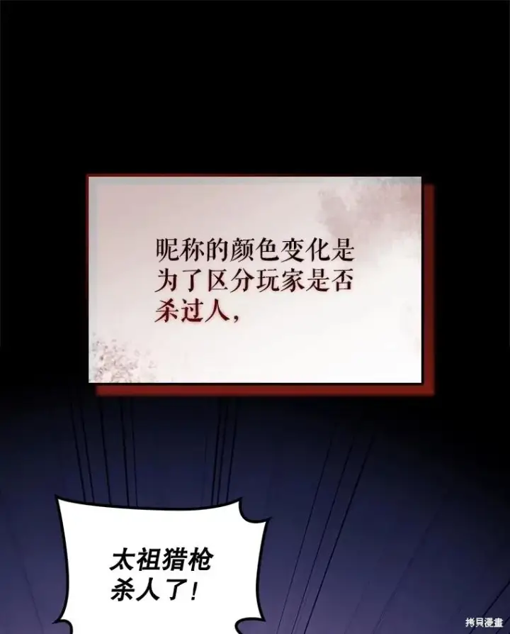 漫画《满级玩家的第100次回归》第35话第61张图