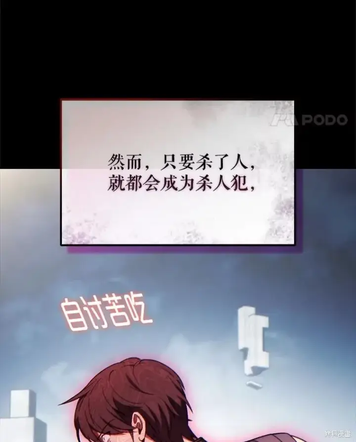 漫画《满级玩家的第100次回归》第35话第66张图