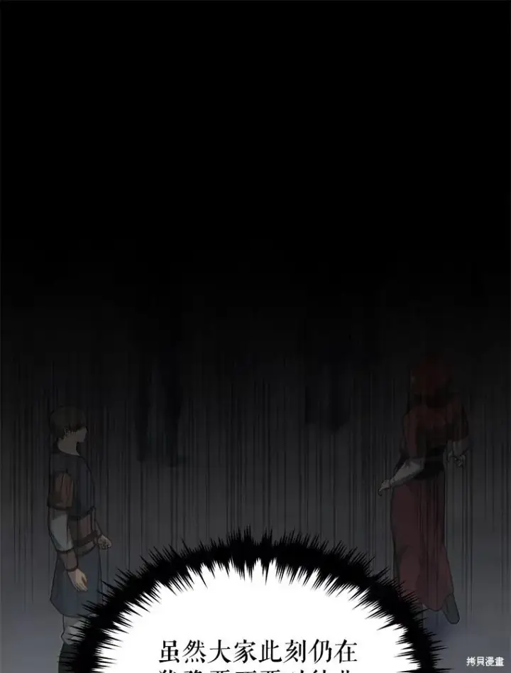 漫画《满级玩家的第100次回归》第35话第70张图