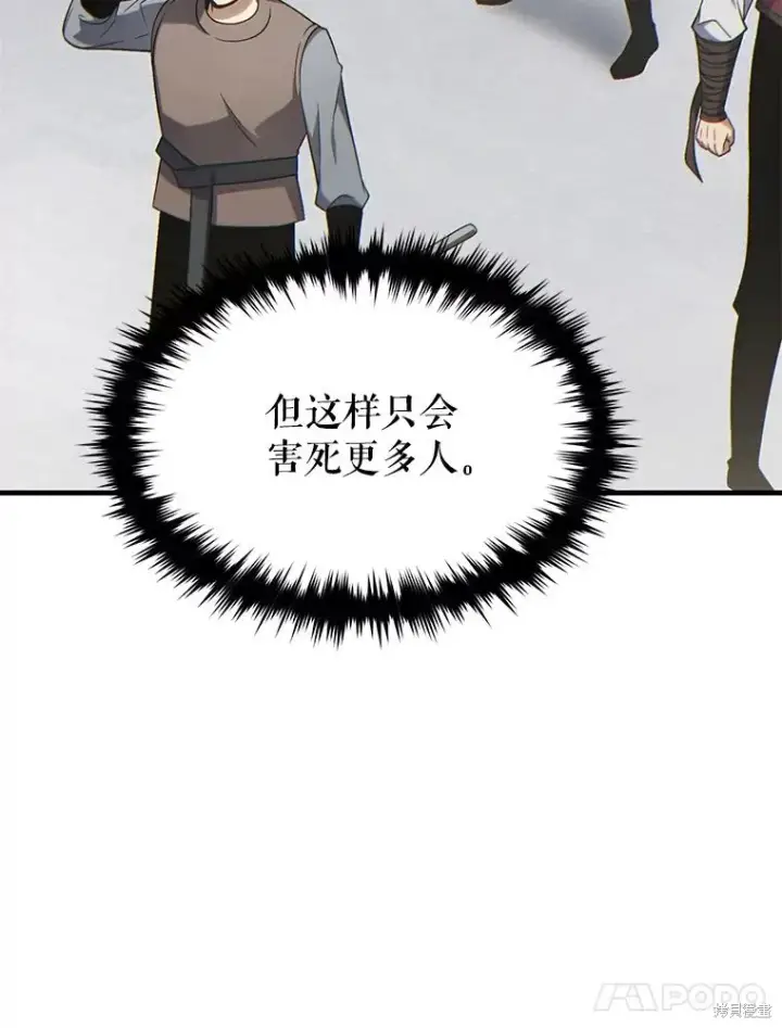 漫画《满级玩家的第100次回归》第35话第72张图