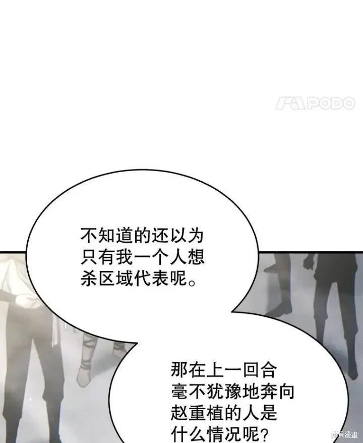漫画《满级玩家的第100次回归》第35话第76张图