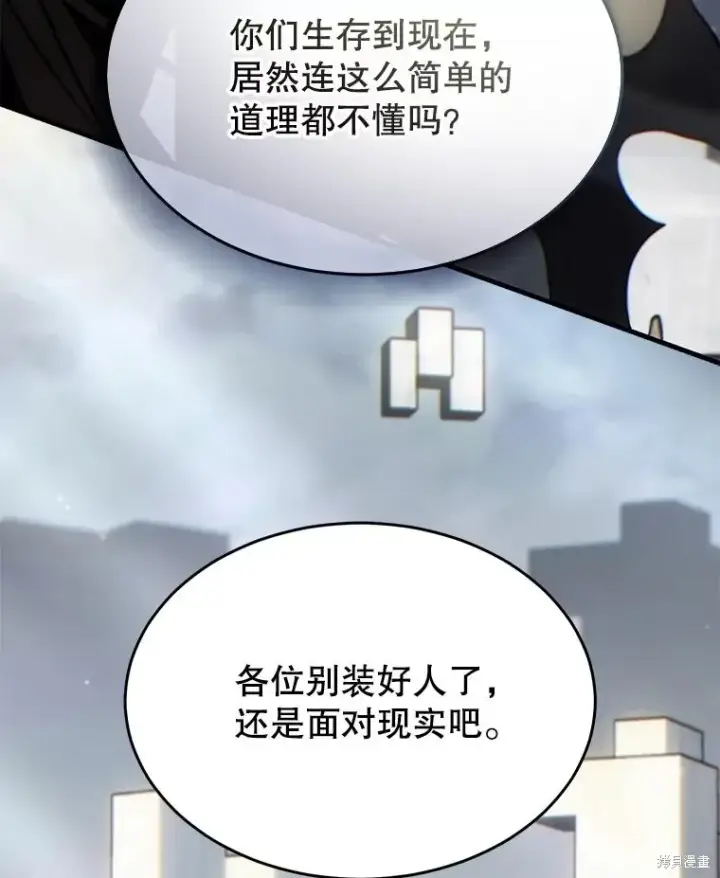 漫画《满级玩家的第100次回归》第35话第82张图