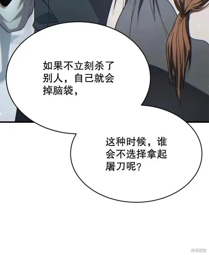 漫画《满级玩家的第100次回归》第35话第84张图