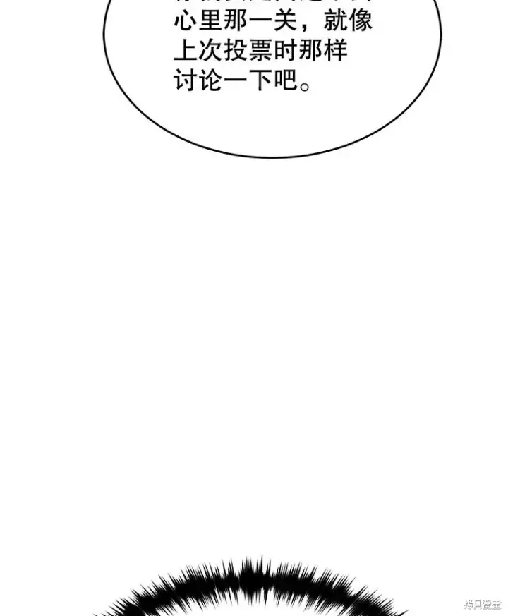 漫画《满级玩家的第100次回归》第35话第87张图