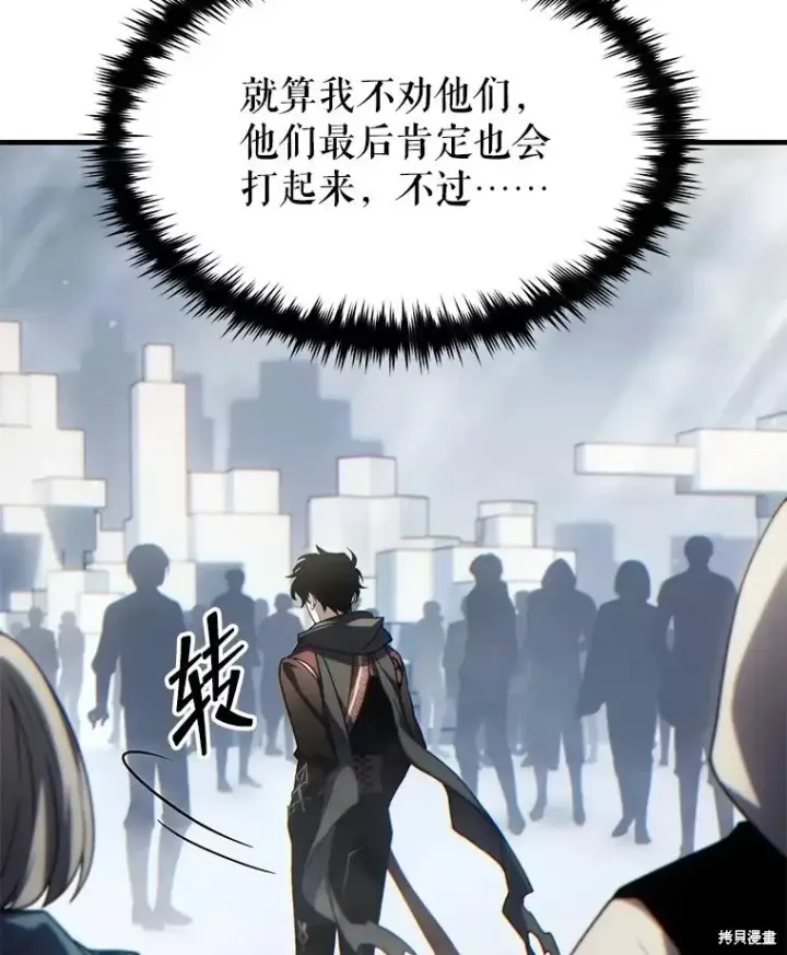 漫画《满级玩家的第100次回归》第35话第88张图