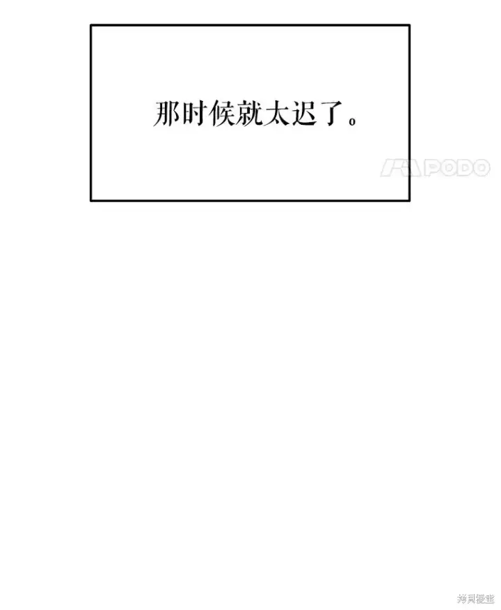 漫画《满级玩家的第100次回归》第35话第90张图