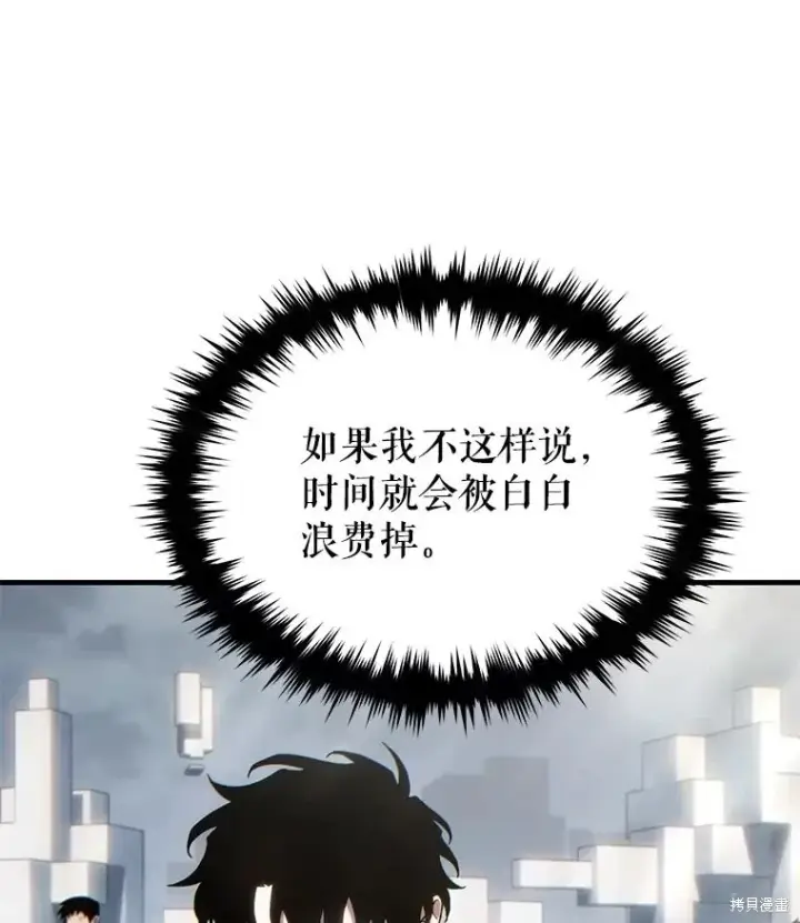 漫画《满级玩家的第100次回归》第35话第91张图