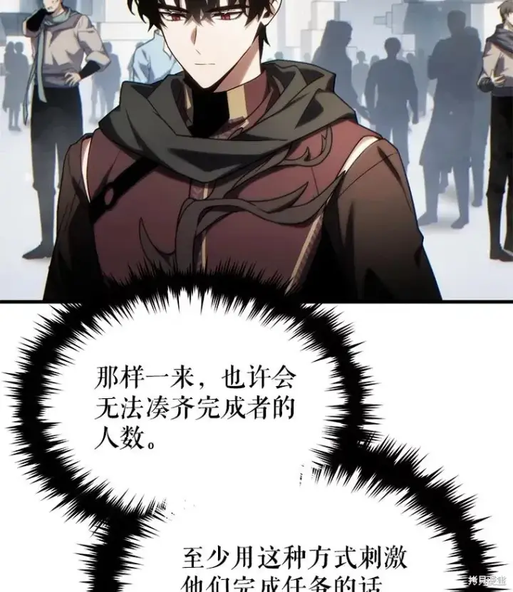 漫画《满级玩家的第100次回归》第35话第92张图