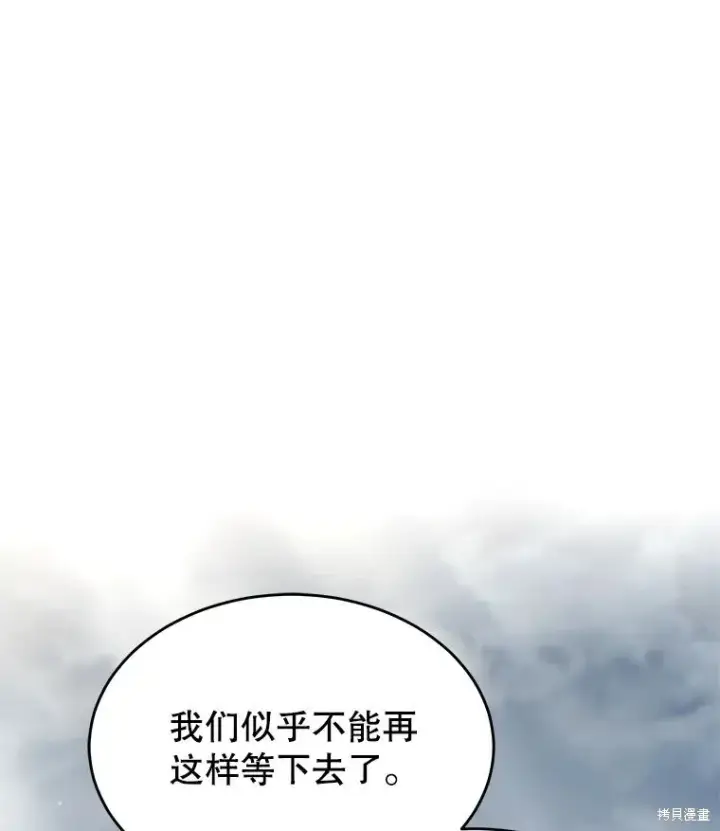 漫画《满级玩家的第100次回归》第35话第94张图