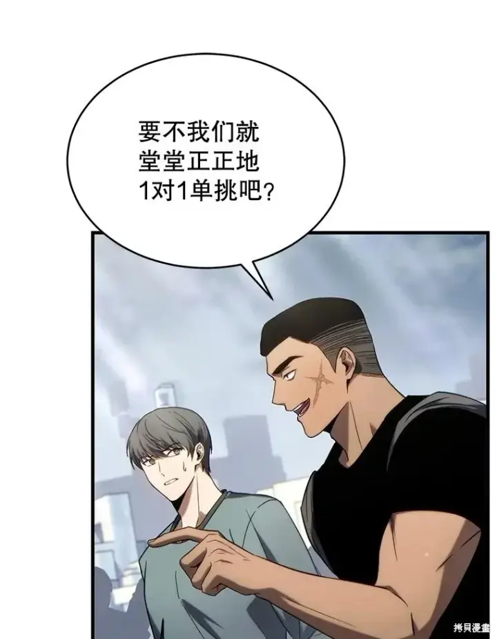 漫画《满级玩家的第100次回归》第35话第99张图