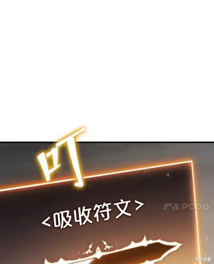 漫画《满级玩家的第100次回归》第36话第106张图