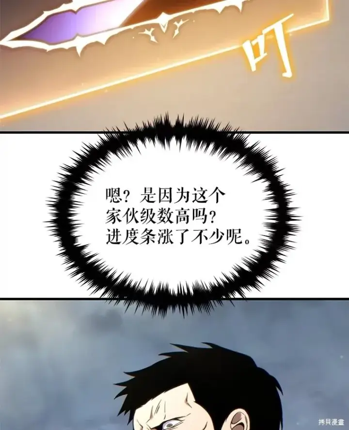 漫画《满级玩家的第100次回归》第36话第107张图