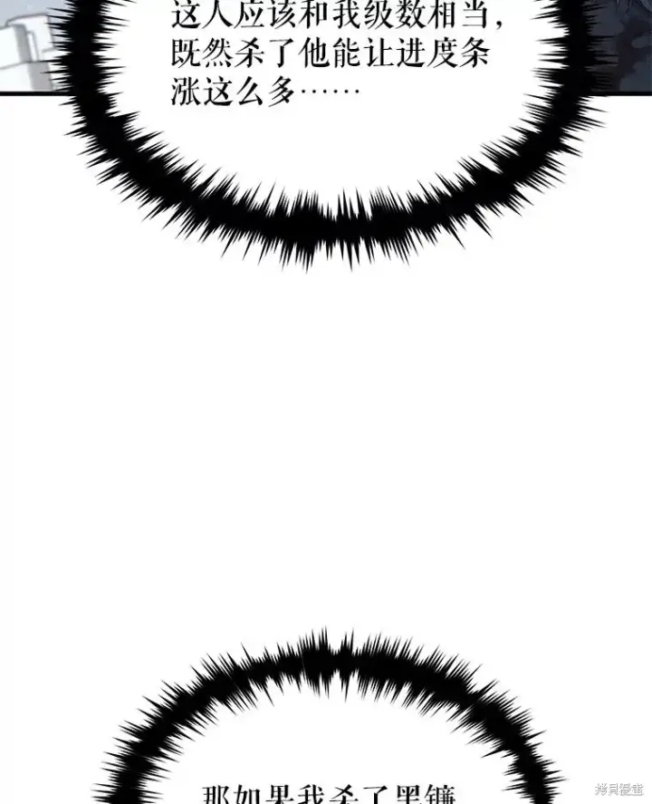 漫画《满级玩家的第100次回归》第36话第109张图