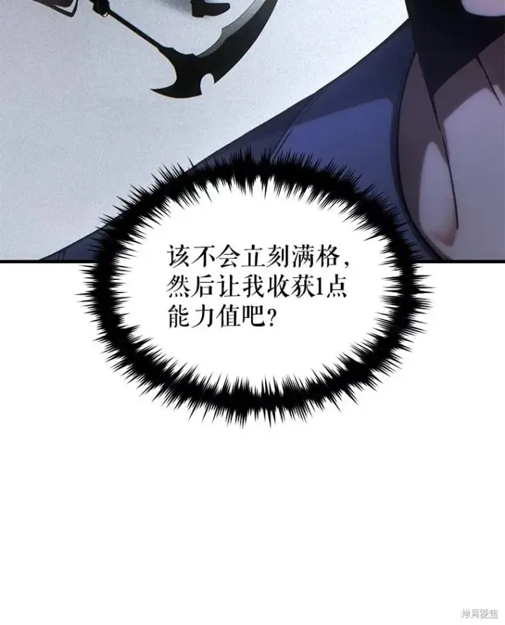 漫画《满级玩家的第100次回归》第36话第111张图