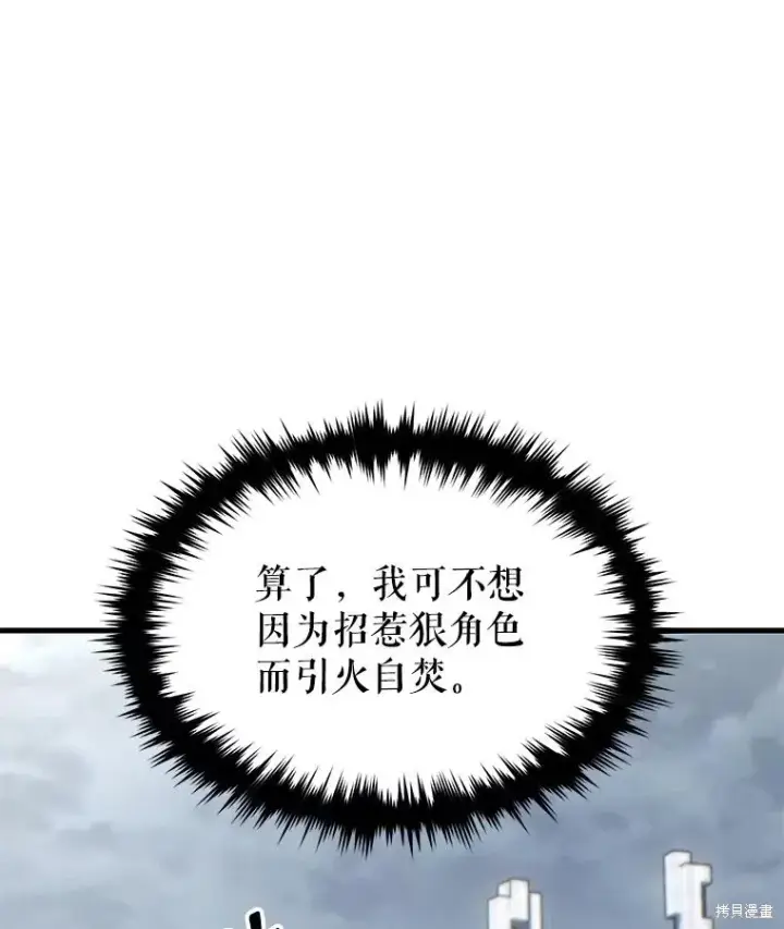 漫画《满级玩家的第100次回归》第36话第112张图