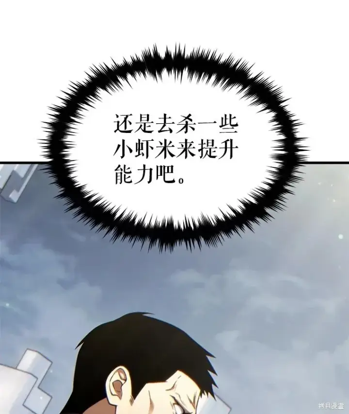 漫画《满级玩家的第100次回归》第36话第114张图