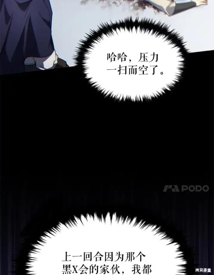 漫画《满级玩家的第100次回归》第36话第120张图
