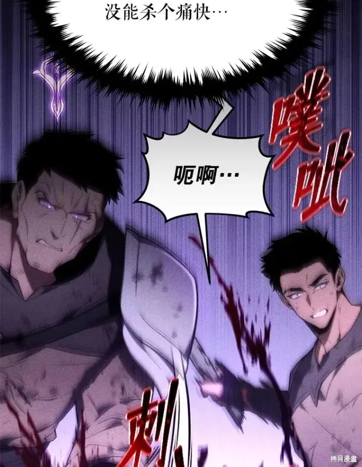 漫画《满级玩家的第100次回归》第36话第121张图