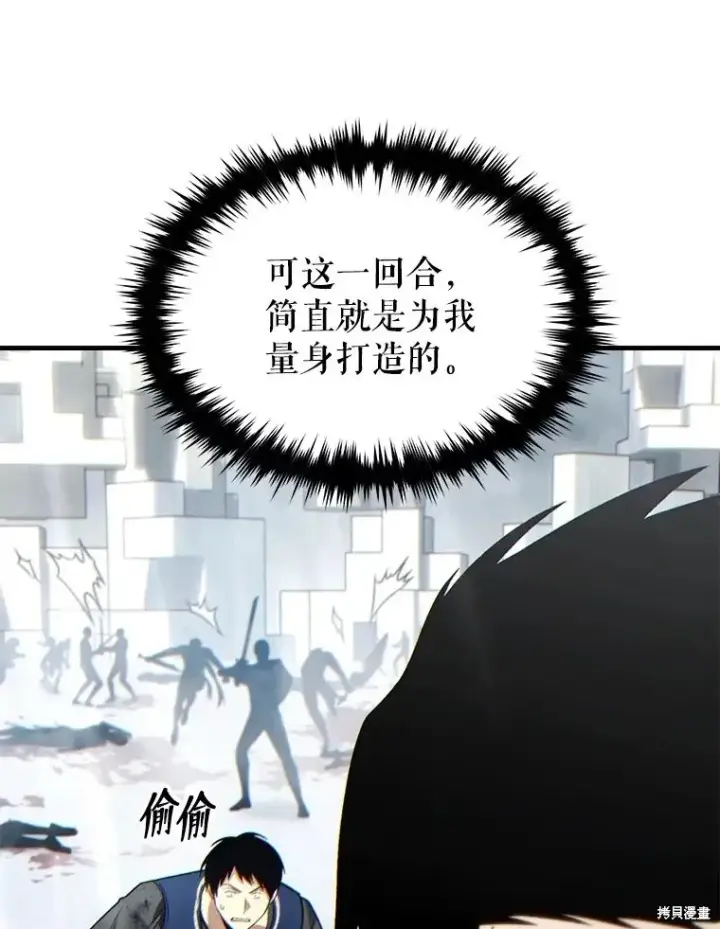 漫画《满级玩家的第100次回归》第36话第123张图