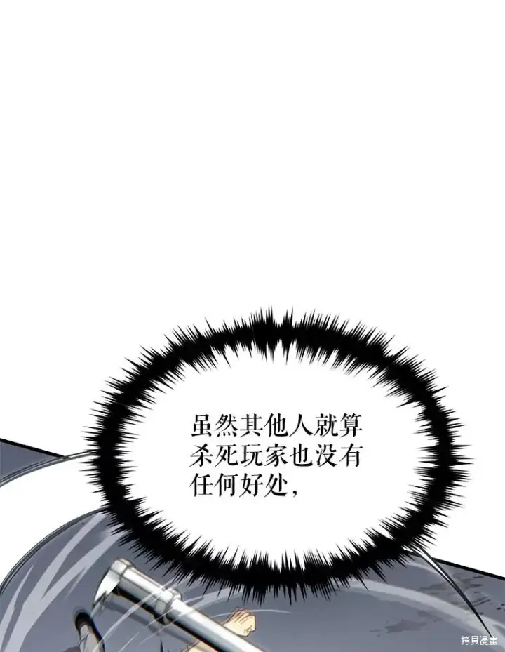 漫画《满级玩家的第100次回归》第36话第125张图