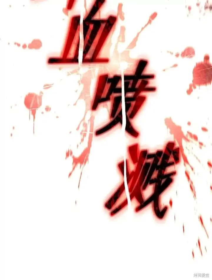 漫画《满级玩家的第100次回归》第36话第134张图