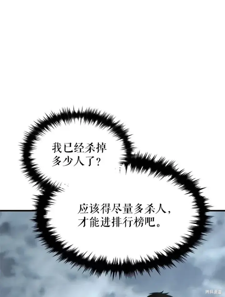 漫画《满级玩家的第100次回归》第36话第135张图