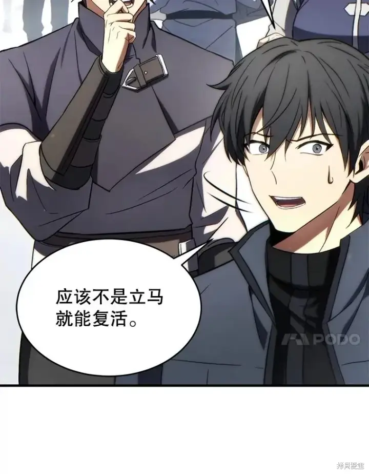 漫画《满级玩家的第100次回归》第36话第14张图
