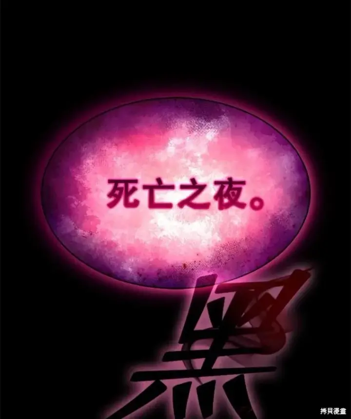 漫画《满级玩家的第100次回归》第36话第142张图