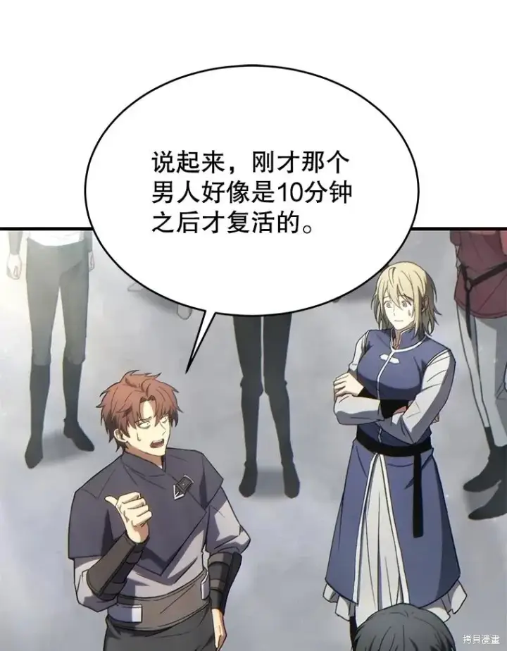 漫画《满级玩家的第100次回归》第36话第15张图