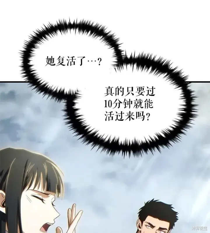 漫画《满级玩家的第100次回归》第36话第165张图