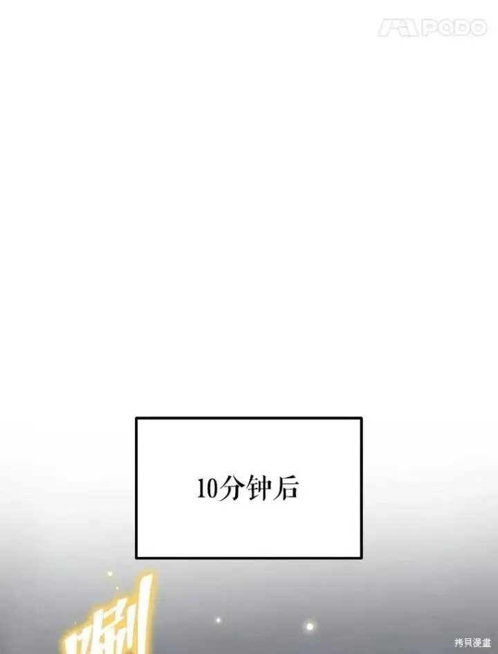 漫画《满级玩家的第100次回归》第36话第18张图