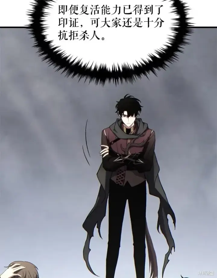 漫画《满级玩家的第100次回归》第36话第39张图