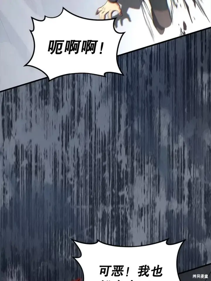 漫画《满级玩家的第100次回归》第36话第43张图